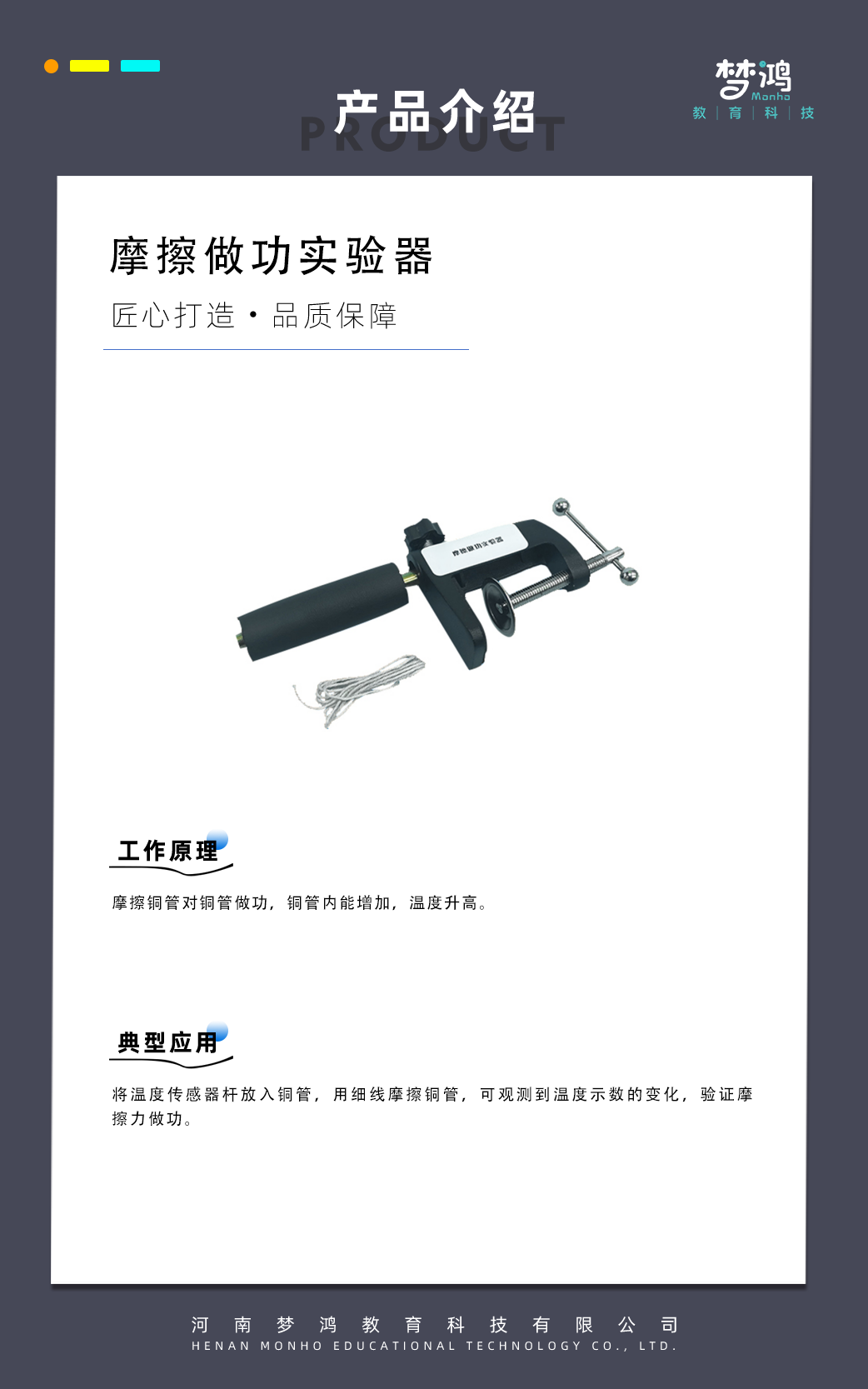 摩擦做功实验器- 河南梦鸿教育科技有限公司